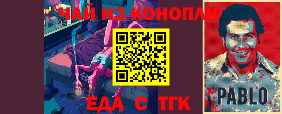 Еда ТГК конопля Избербаш