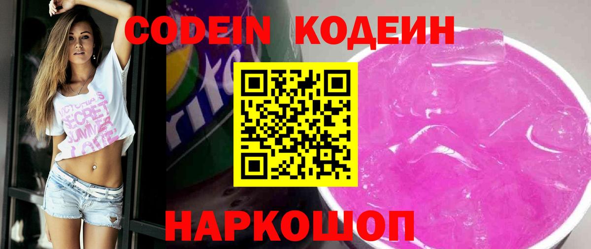 Избербаш  Кодеин напиток Lean (лин)  Вход с VPN 