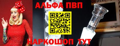 альфа пвп VHQ Малоярославец