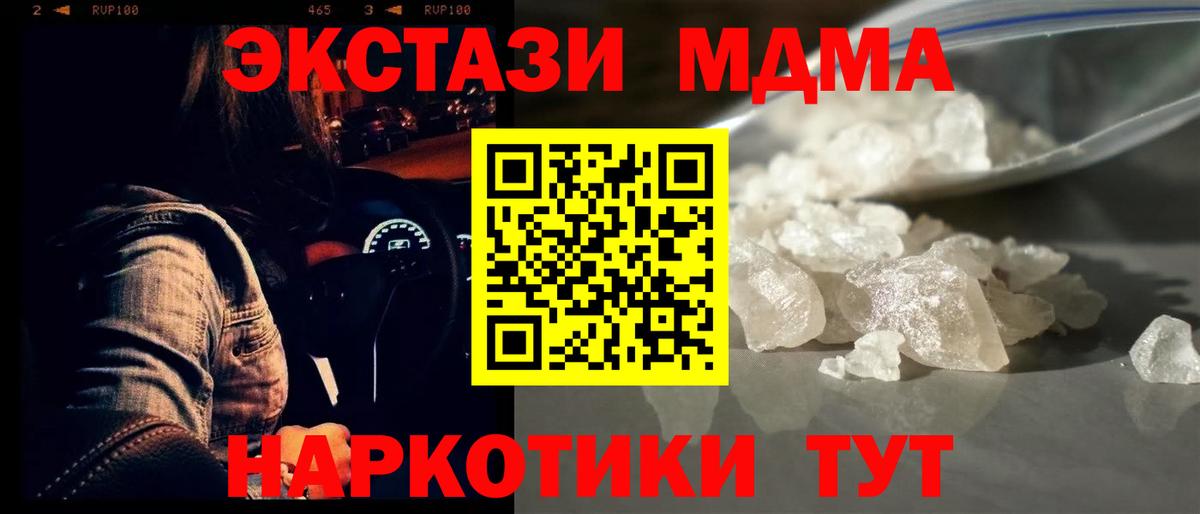МДМА кристаллы  МДМА молли  МДМА  Избербаш  Вход с VPN 