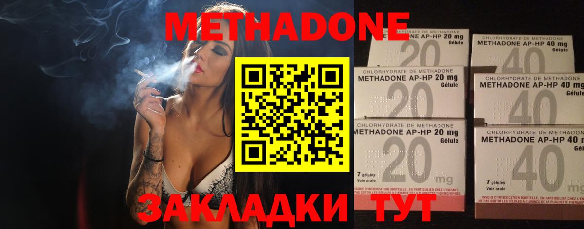 Метадон methadone Избербаш